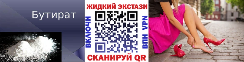 Бутират бутик  Фокино 