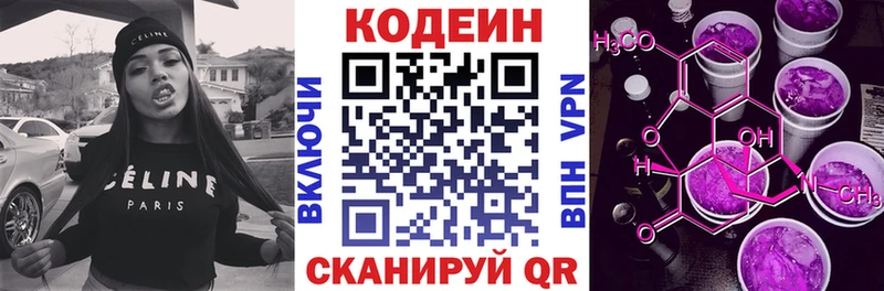 Кодеин напиток Lean (лин)  Фокино 